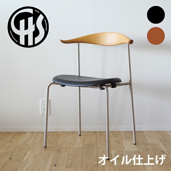 楽天市場】【全2色】CH88P オーク/オイル仕上げ ステンレス脚 CARL