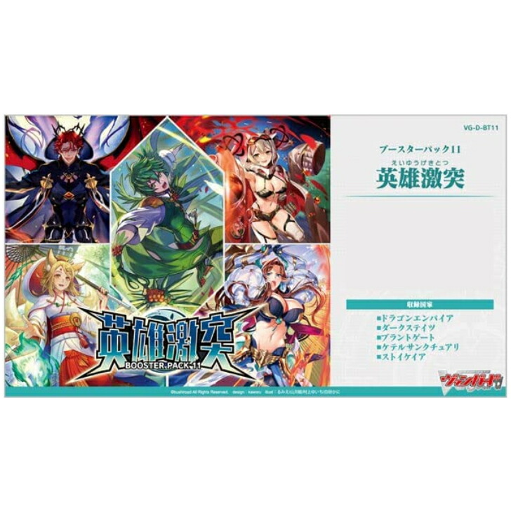 楽天市場】カードファイト!! ヴァンガード ブースターパック第11弾