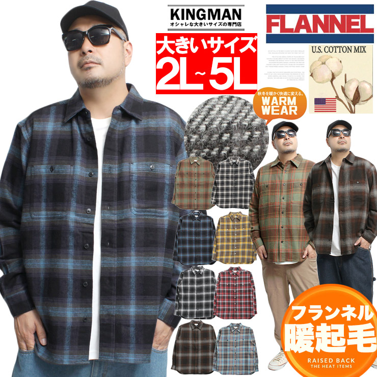 楽天市場】ネルシャツ メンズ 大きいサイズ 起毛素材 ポケット付き