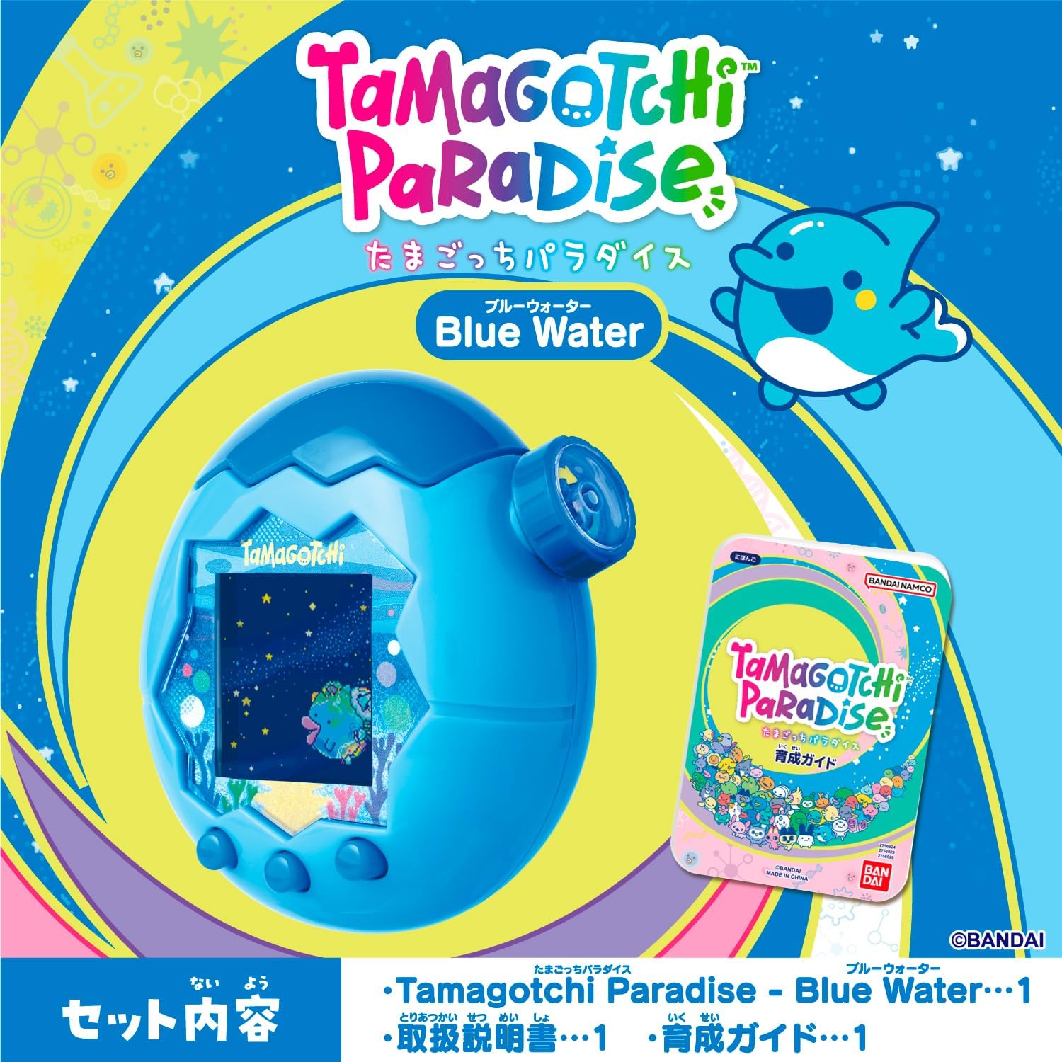 楽天市場】たまごっちパラダイス ブルーウォーター Tamagotchi
