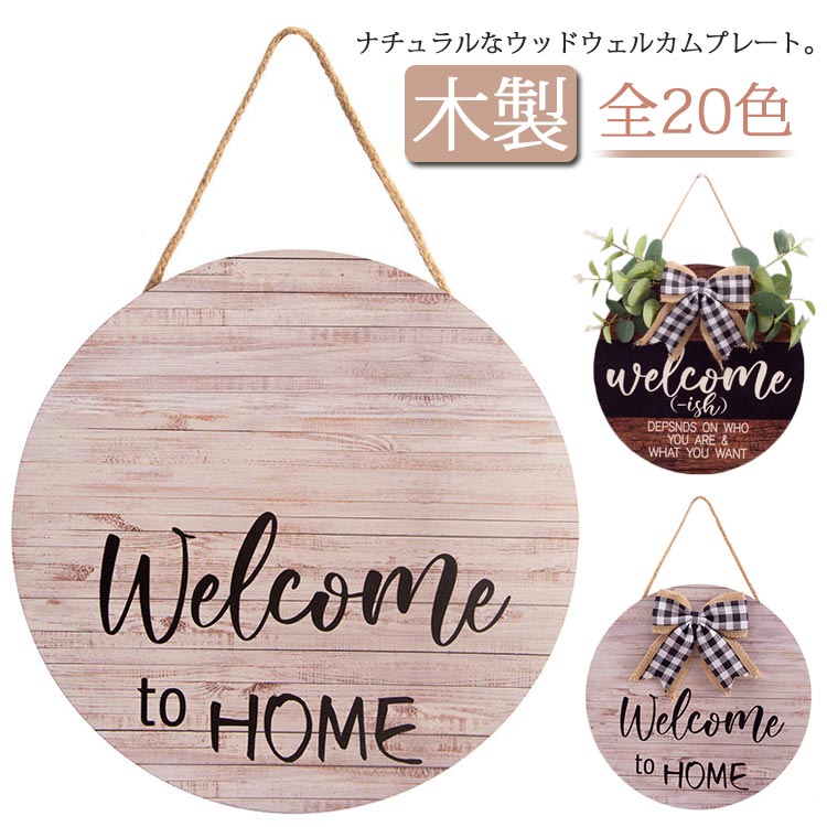 楽天市場】WELCOME インテリア ドアプレート 新築 看板 ネームプレート