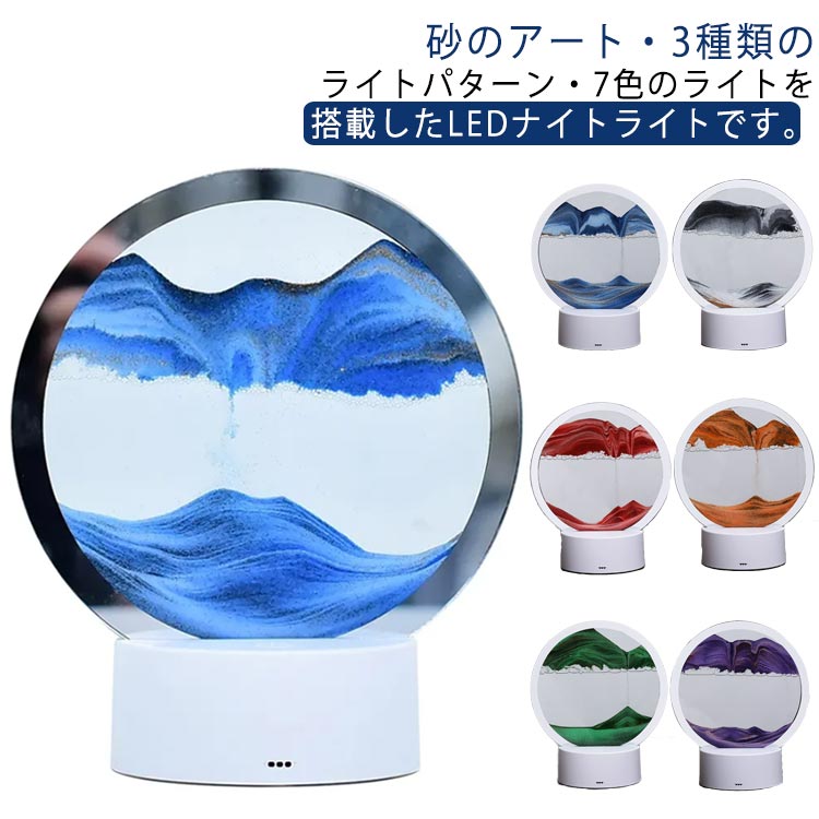 楽天市場】ナイトライト サンドピクチャー 砂絵 LEDライト 砂のアート