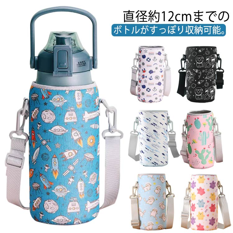 楽天市場】水筒カバー ボトルカバー ショルダー ボトルホルダー 水筒