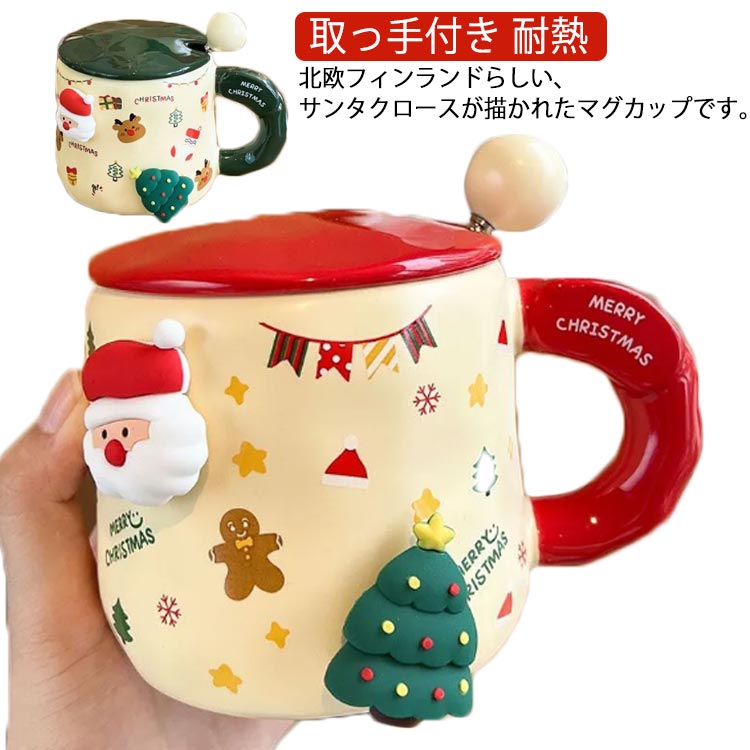 楽天市場】マグカップ クリスマス サンタさん ギフト コーヒーカップ