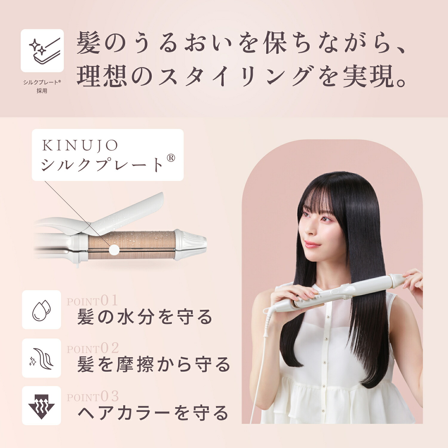楽天市場】【公式限定ガイドブック付き】 KINUJO 2WAY IRON キヌージョ