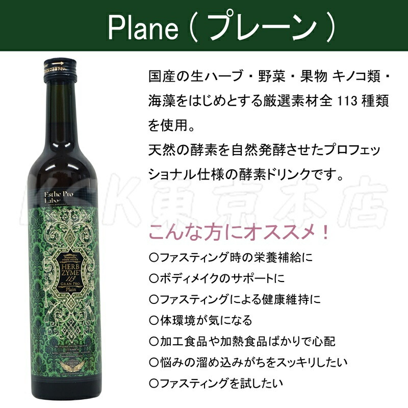 楽天市場】エステプロラボ ハーブザイム 113 グランプロ 酵素ドリンク