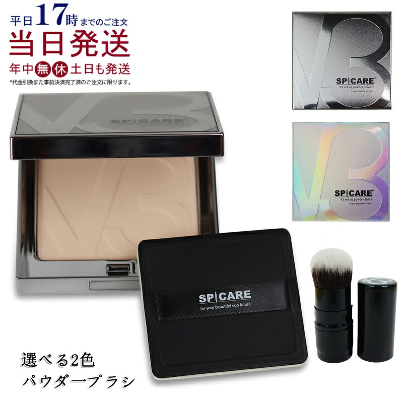楽天市場】【2個セット 正規品】スピケア V3 セットアップパウダー