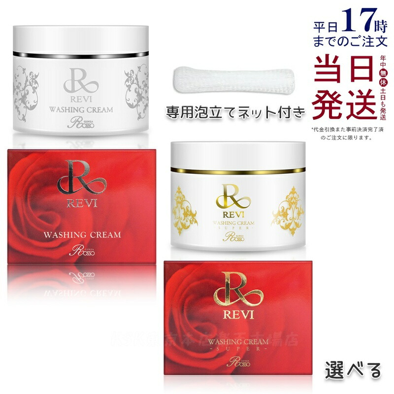 REVI ルヴィ 基礎化粧品4点セットクレンジング 洗顔 ローション クリーム