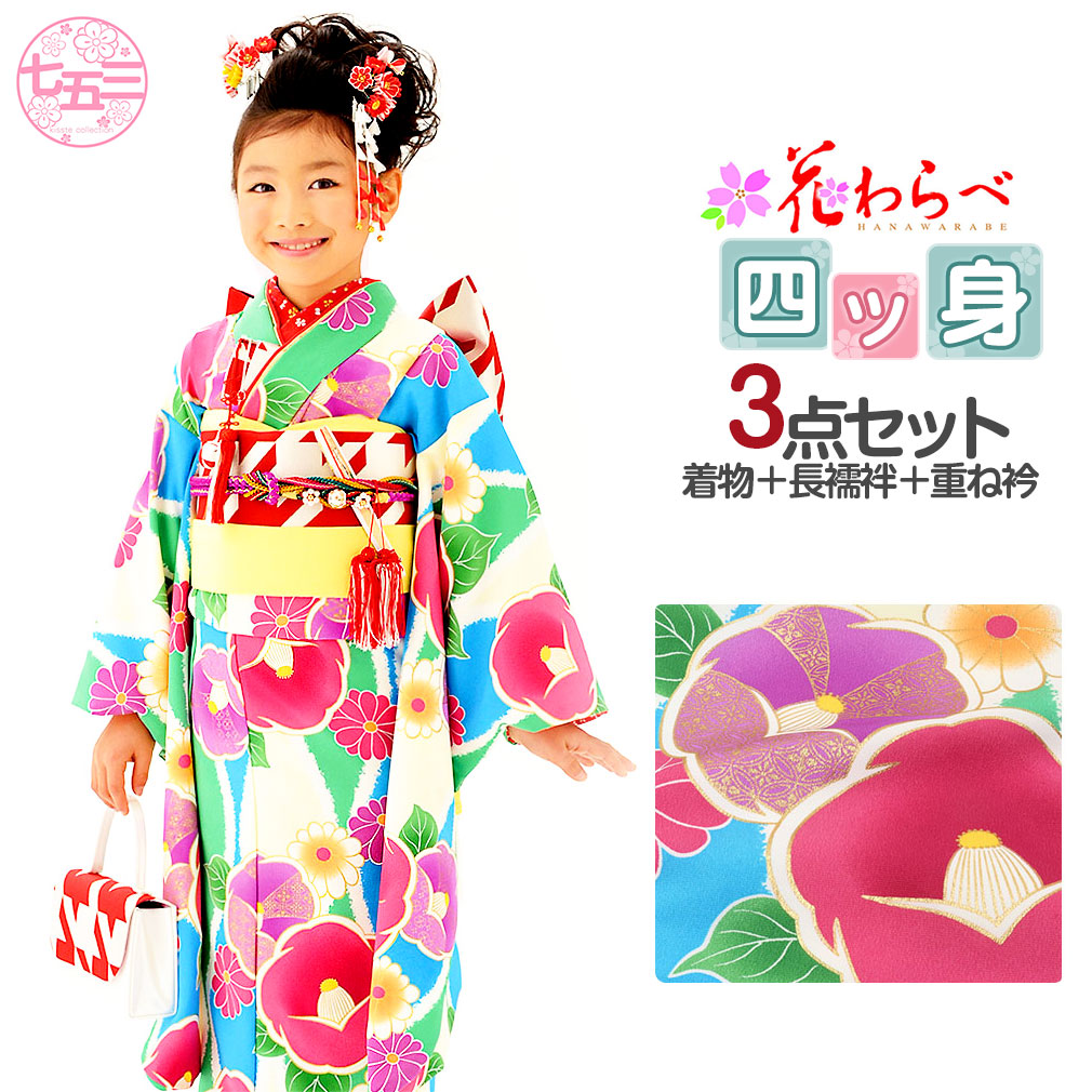 楽天市場】七五三 着物 セット 7歳 七歳 女の子 ヒワ 水色 立涌に椿 花