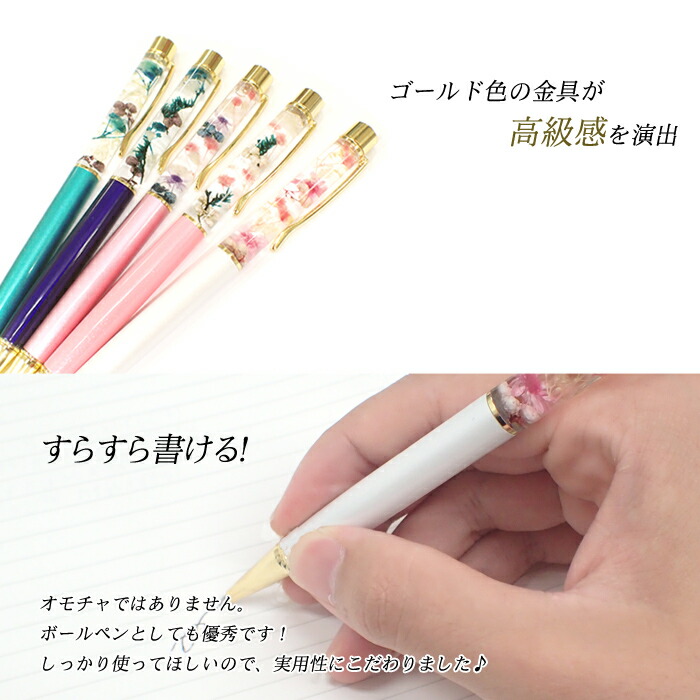 楽天市場】【完成品】ハーバリウムボールペン (満開) 専用ケース付