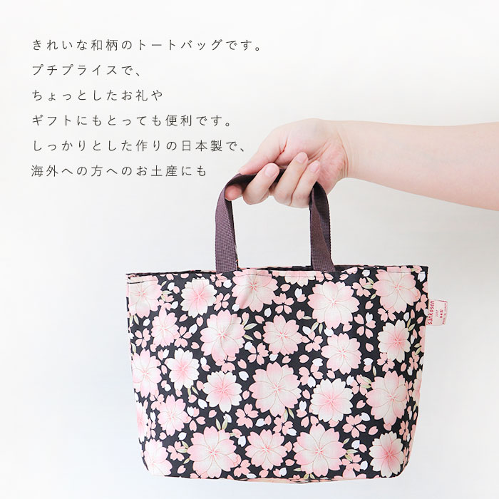 楽天市場】和柄トートバッグ【横長マチ付きタイプ】 32×20cm 8柄 日本