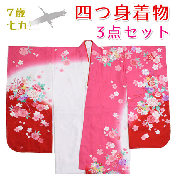 楽天市場】四つ身着物3点セット＜ピンク＞ 七五三 着物 長襦袢 半衿