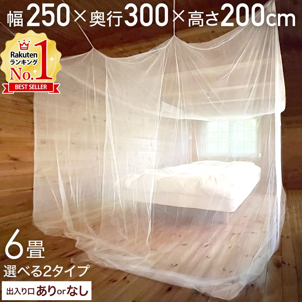 楽天市場】【LINE登録で200円OFFクーポン 先着・利用条件あり】 蚊帳