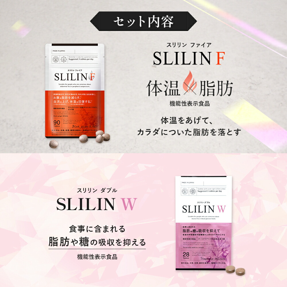 楽天市場】【 スリリン ファイア ( 1袋 )＋ダブル ( 1袋 / 30日分 ) 2