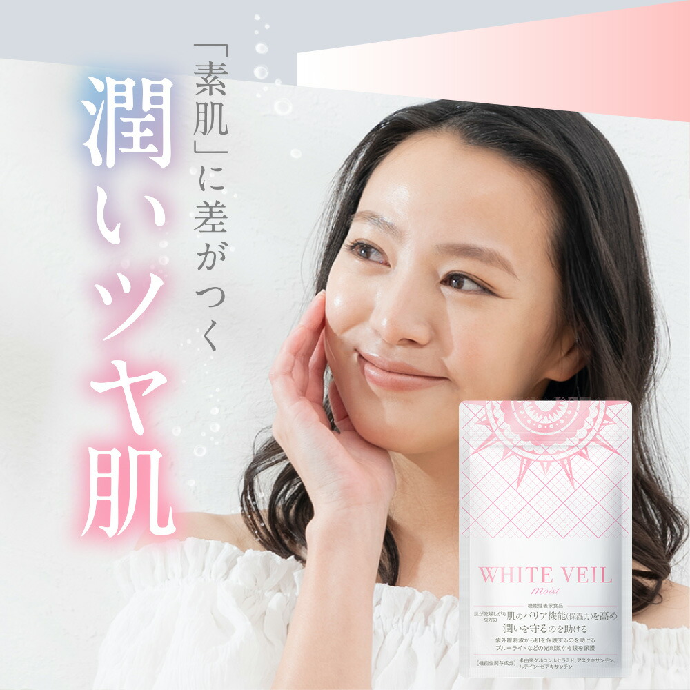 楽天市場】【 ホワイトヴェール モイスト ( 1袋 30粒 / 1か月分