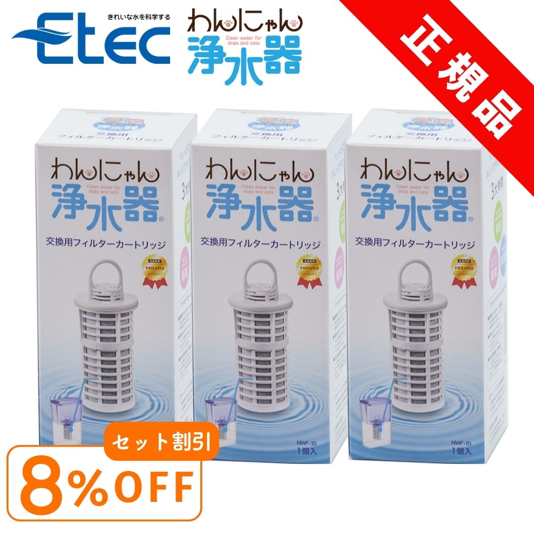 楽天市場】イーテック わんにゃん浄水器 カートリッジ フィルター Etec