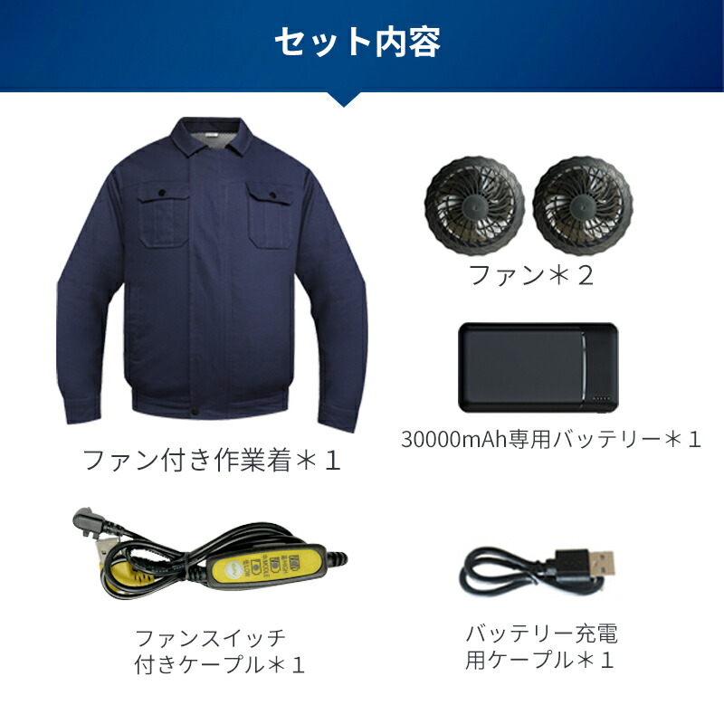 楽天市場】【楽天1位】ファン付き作業服 30000mAhバッテリー付属
