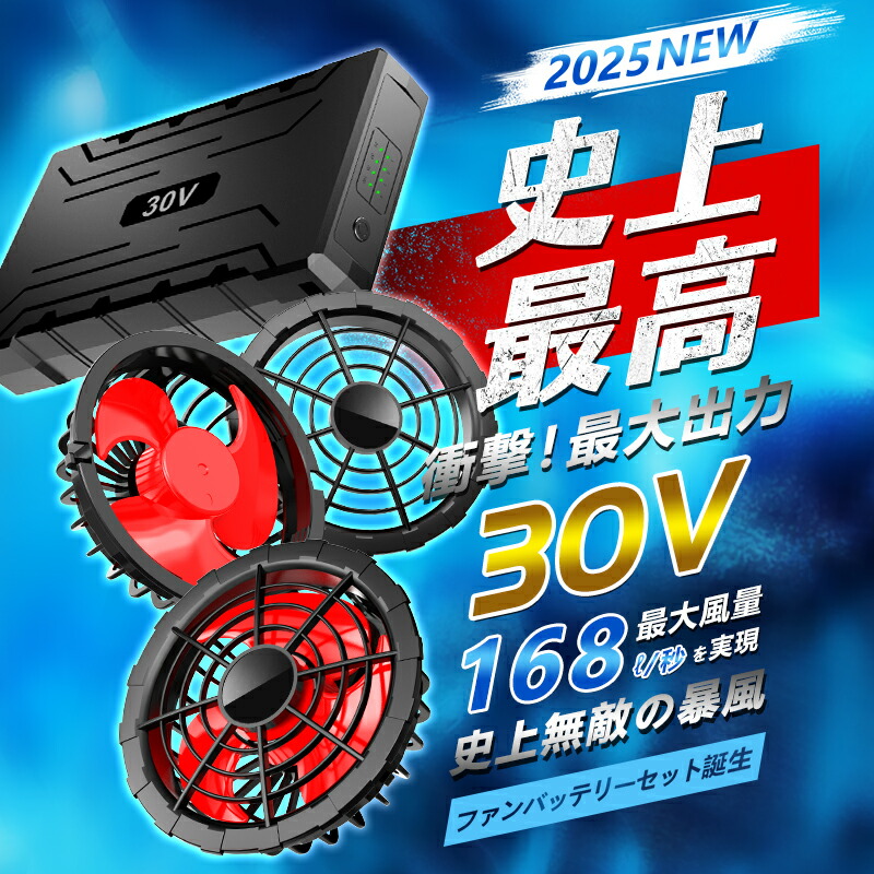 楽天市場】空調服 バッテリー ファンセット 最大30V 空調ウェア用