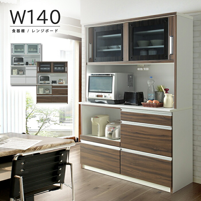 収納家具 収納 キッチンボード モイス 140」の人気商品一覧 | 安い商品