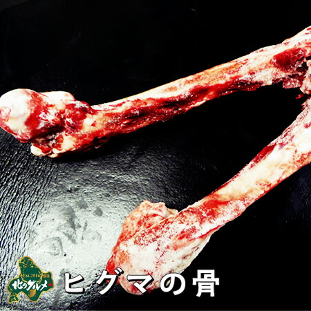 楽天市場】【北海道産】【数量限りアリ】ヒグマ/羆/クマ肉 ヒグマの骨