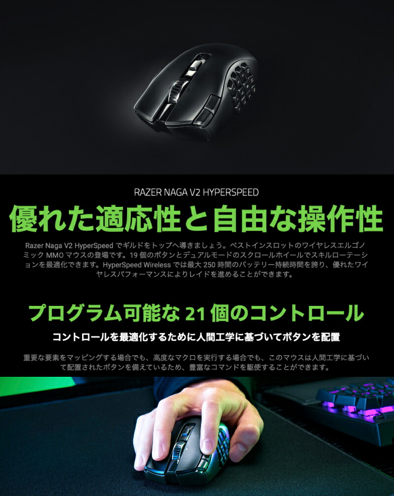 楽天市場】Razer Naga V2 HyperSpeed 21ボタン 2.4GHz / Bluetooth 5.0