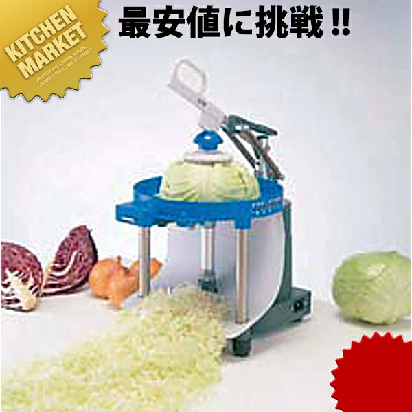 電動キャベツスライサー 業務用」の人気商品一覧 | 安い商品を通販