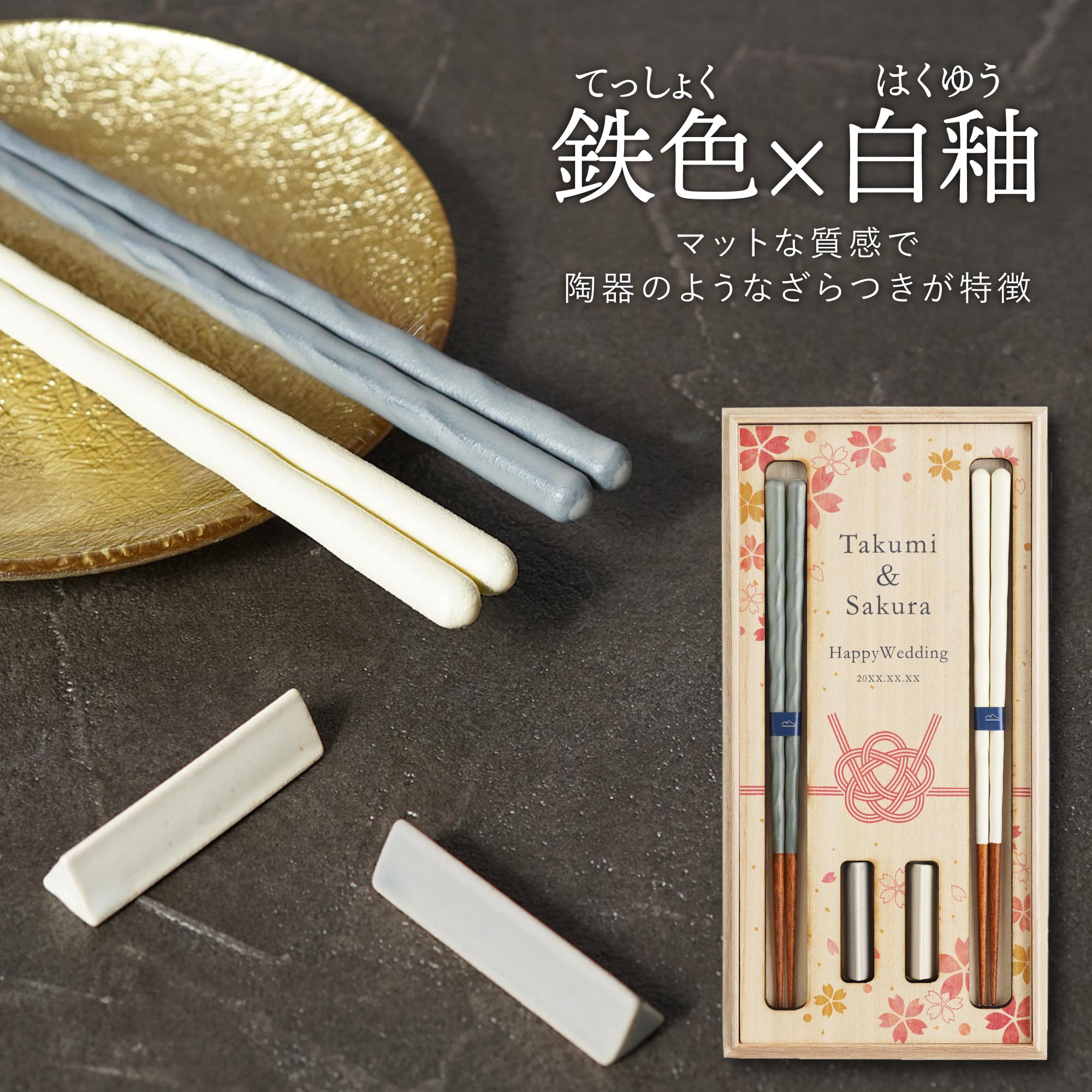 楽天市場】結婚祝い 夫婦箸 名入れ プレゼント 友人 ペア 食器 【 若狭