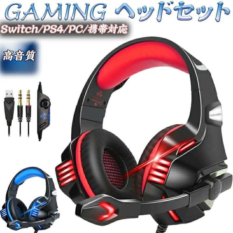 楽天市場】ゲーミングイヤホン ゲーミングヘッドセット マイク付き