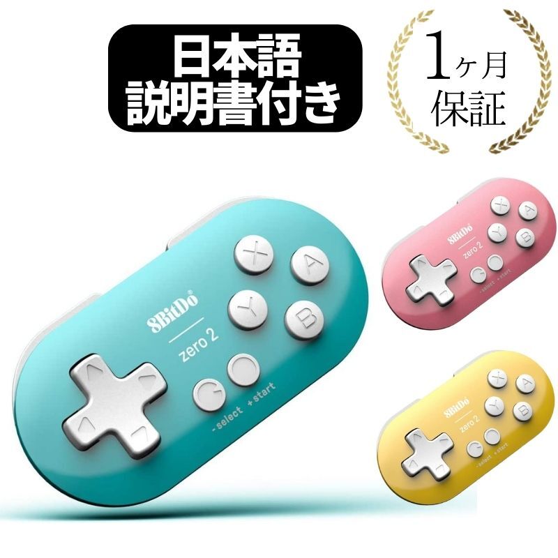 楽天市場】8BitDo zero2 8bitdo ZERO2 ゲームパッド コントローラー