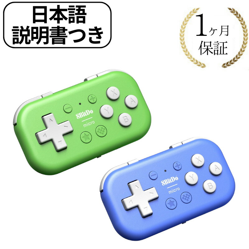 楽天市場】8BitDo Micro Bluetooth ゲームパッド ポケットサイズ ミニ