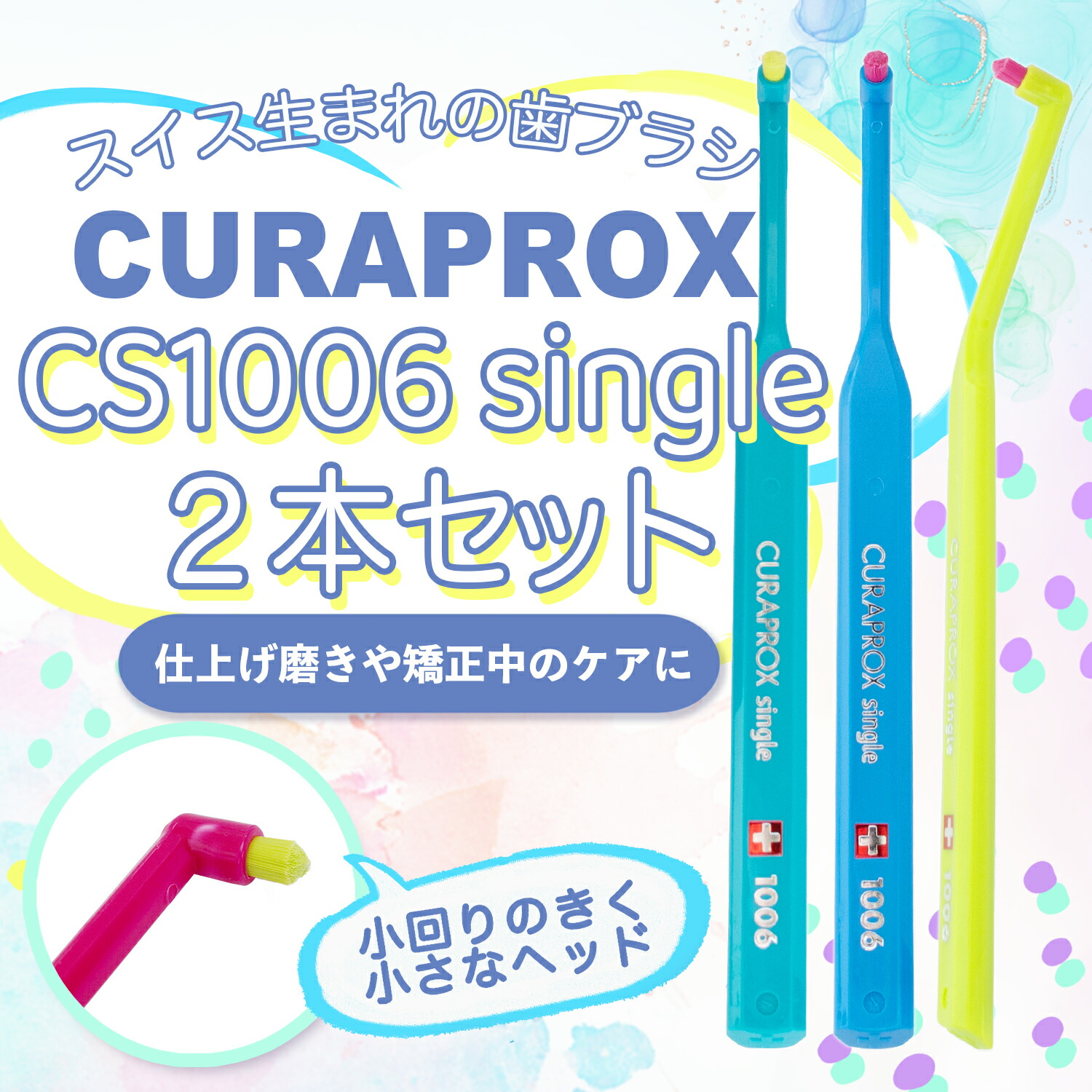 楽天市場】クラプロックス 1006 CURAPROX シングル 歯ブラシ