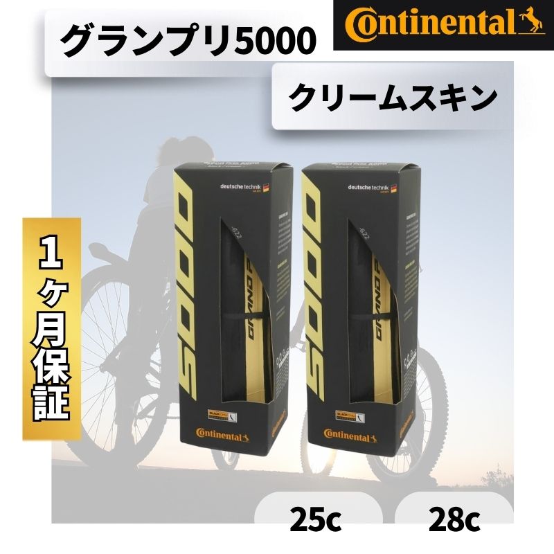 gp5000 コンチネンタル 25c」の人気商品一覧 | 安い商品を通販サイト