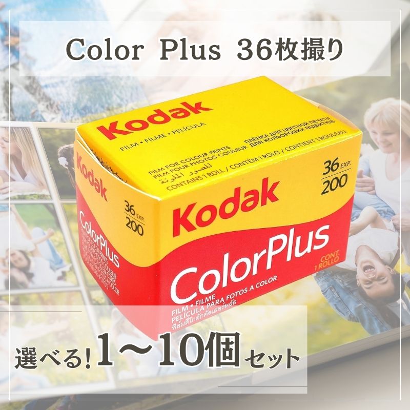 楽天市場】Kodak コダック Color Plus カラープラス カラー ネガ ネガ