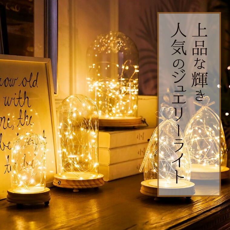 楽天市場】ジュエリーライト 室内用 イルミネーション コンセント USB
