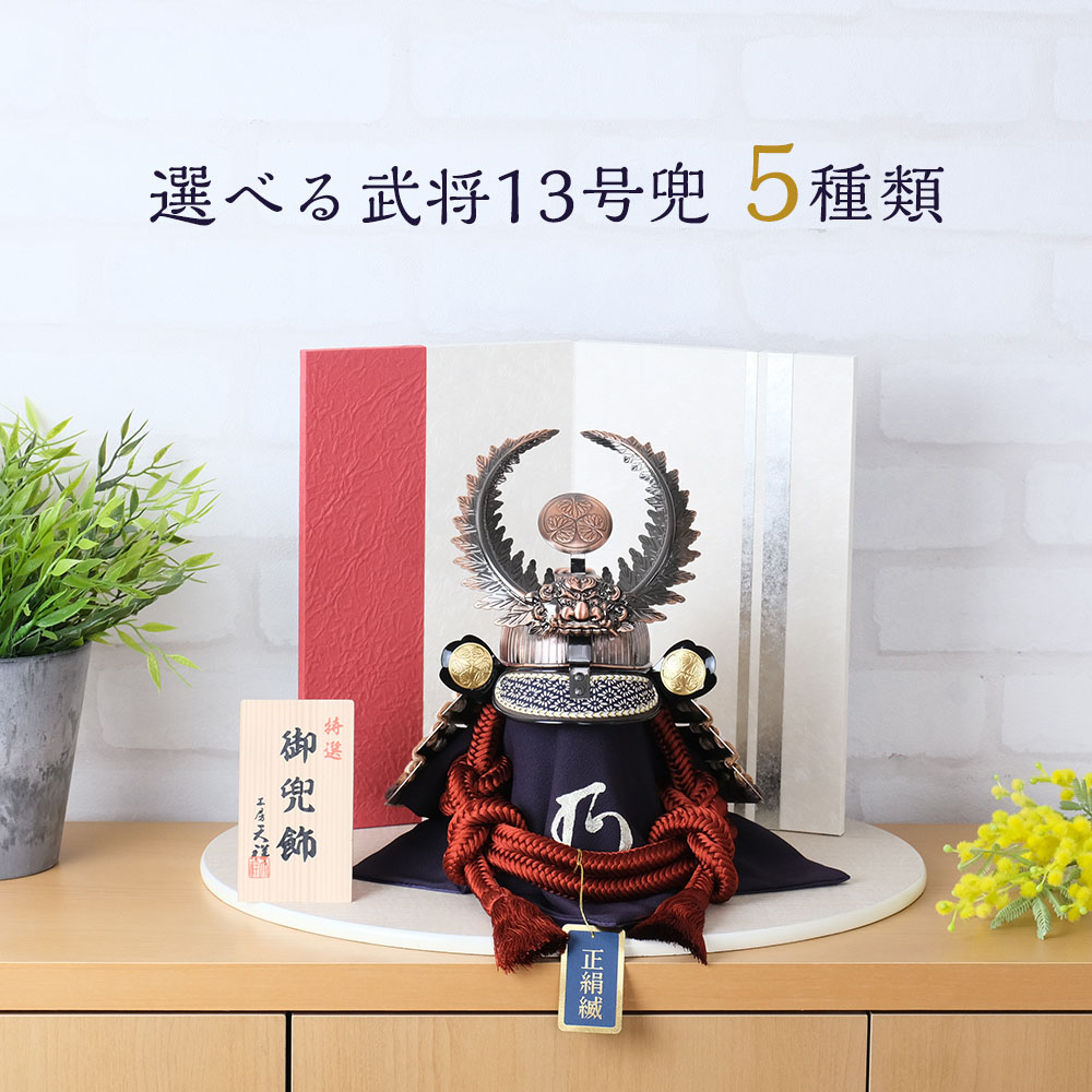 楽天市場】13号兜の通販