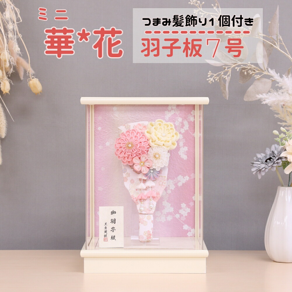 楽天市場】羽子板飾り 羽子板 かわいい 羽子板 7号 ピンク羽子板 ミニ