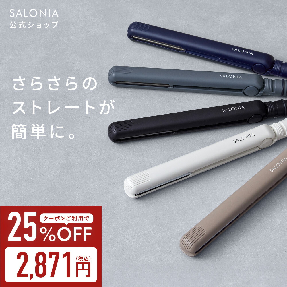 楽天市場】3/4 15時〜≪25%OFFクーポン対象≫ 《公式店》【SALONIA