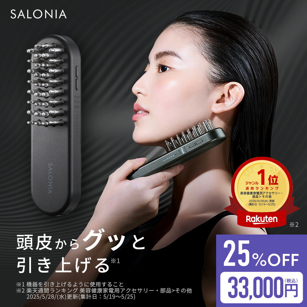 楽天市場】3/4 20時〜≪25%OFF≫ 《公式店》最上位モデル 【 SALONIA