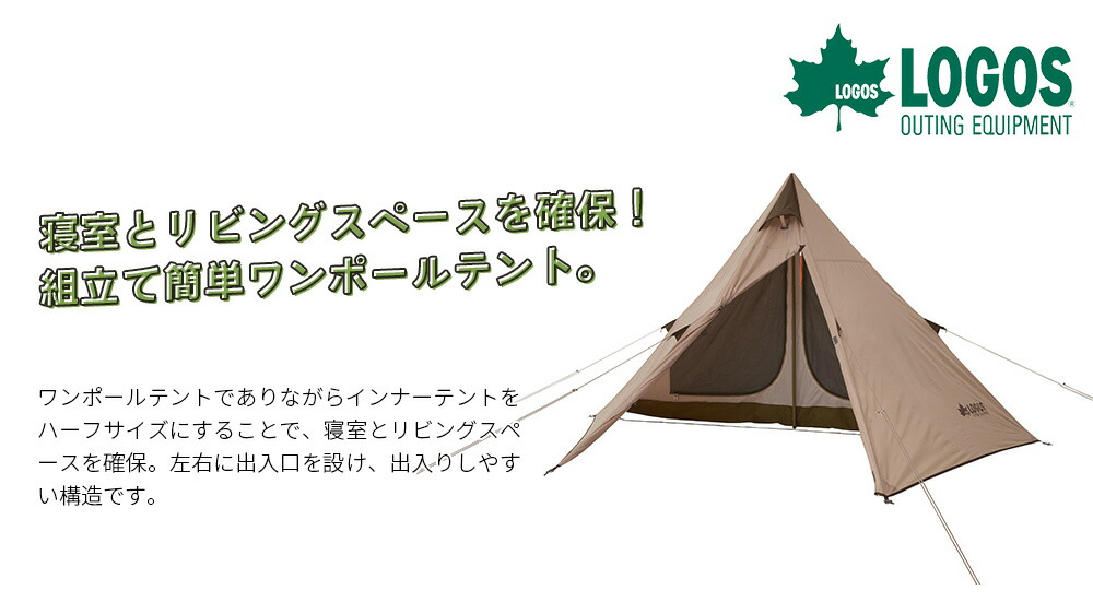 楽天市場】ロゴス Tradcanvas Tepee 2ルーム 300-BB 71805611 : KOBEYA