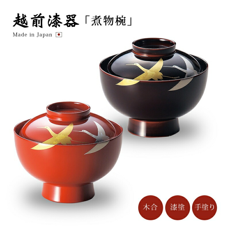 楽天市場】煮物椀 つる 雑煮 フタ付 お椀 越前漆器箔鶴蒔絵 雑煮椀