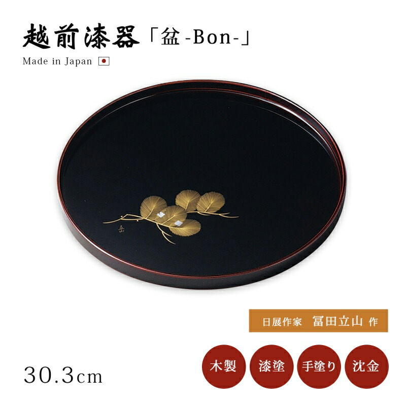楽天市場】日展作家 冨田立山作 お盆 トレー おもてなし 来客 お祝い