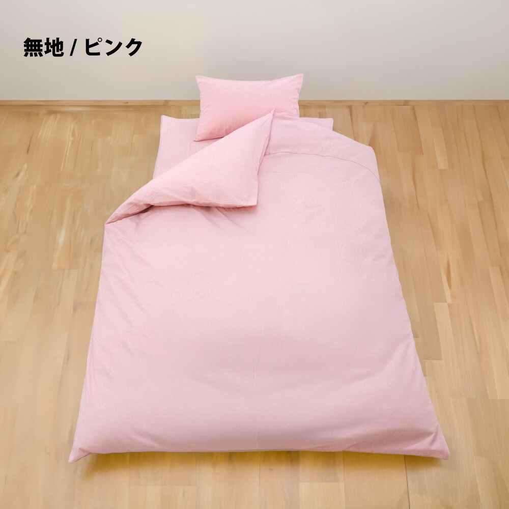 楽天市場】かわいい色 敷布団カバー セミシングル 90×185cm 綿100