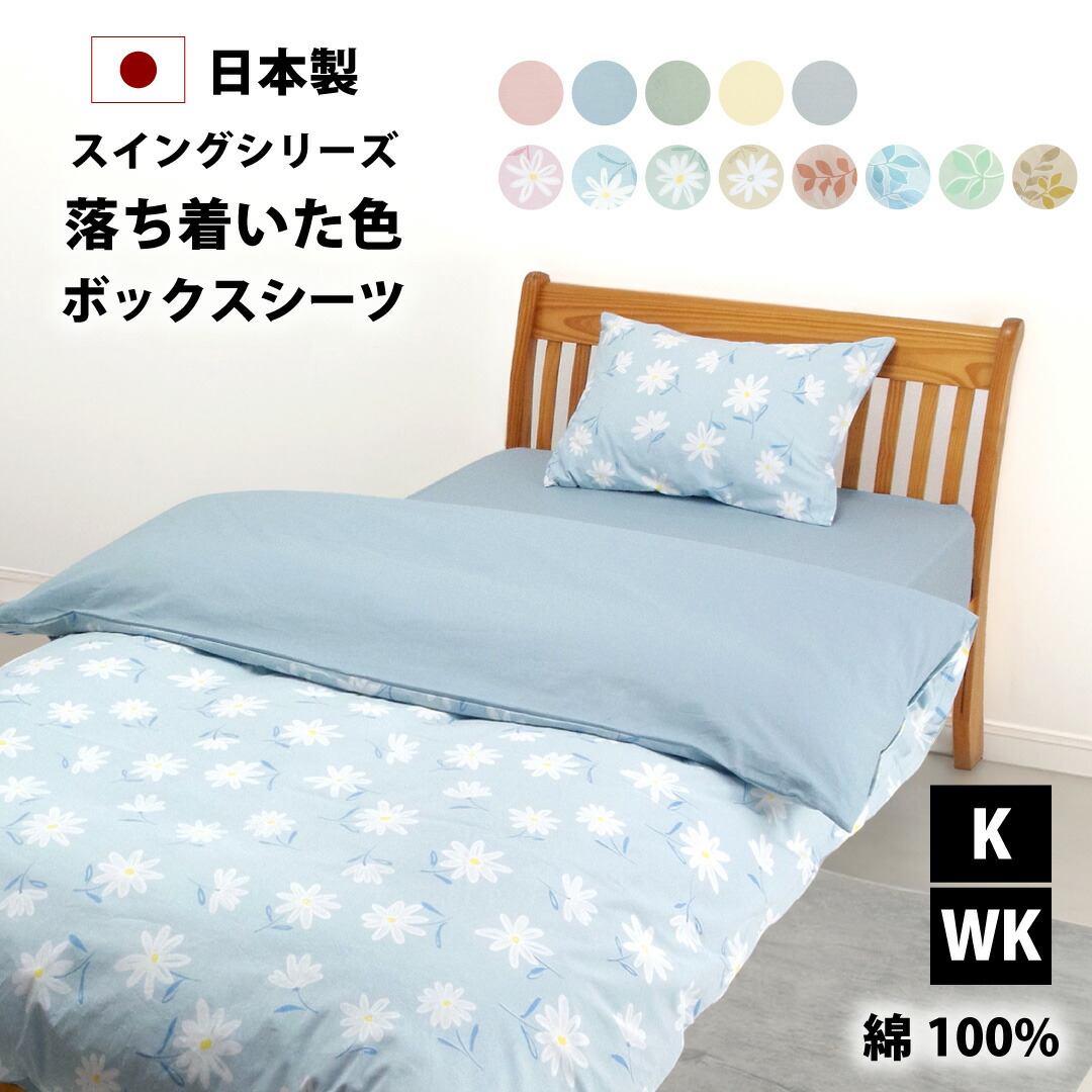 楽天市場】落ち着いた色 ボックスシーツ キング ワイドキング 180×200
