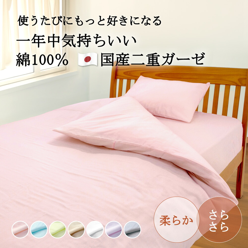 楽天市場】国産 二重ガーゼ 枕カバー 35×50 43×63cm 50×70 日本製 綿