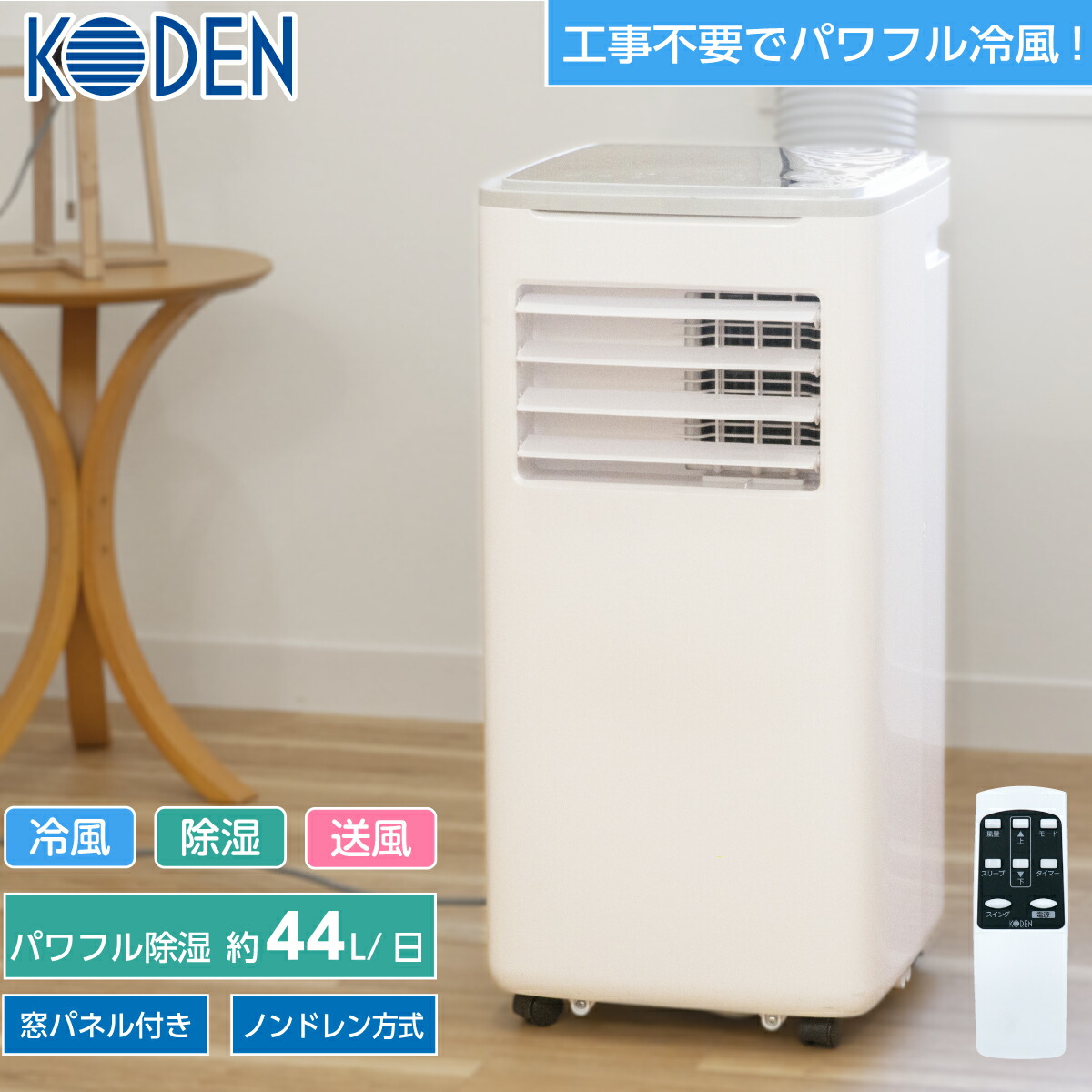 楽天市場】【2023新商品】【工事不要】移動式クーラー スポット
