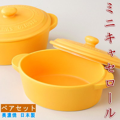 楽天市場】キャセロール 小さめ ロコ・ポルティ ミニキャセロールペア