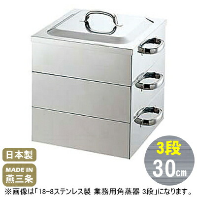 角蒸し器 4段（蒸籠3段） 業務用 ステンレス製 大容量蒸し器 セイロ