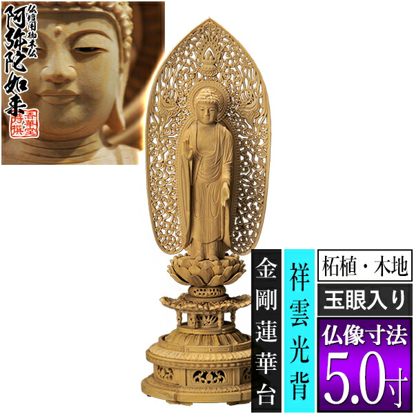 楽天市場】【香華堂特撰○仏壇用御仏像】【浄土宗用】舟弥陀 柘植製(木