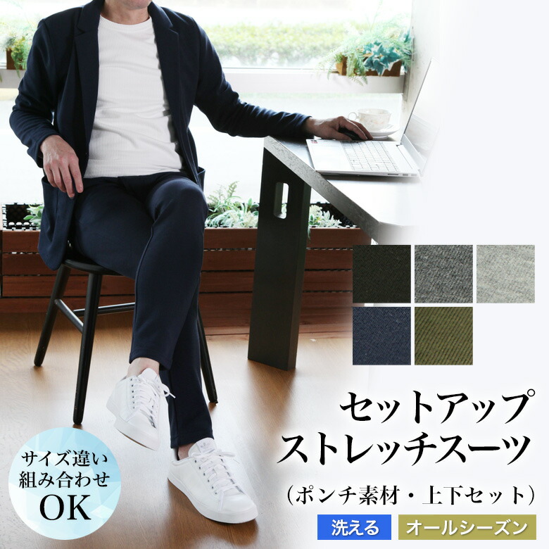 楽天市場】セットアップ スーツ メンズ テレワークスーツ ストレッチ