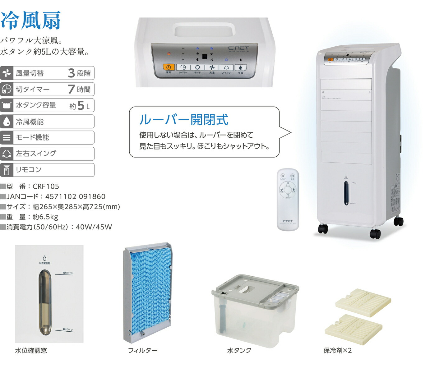 楽天市場】シーネット C:NET リモコン式冷風扇 CRF105 水タンク容量5